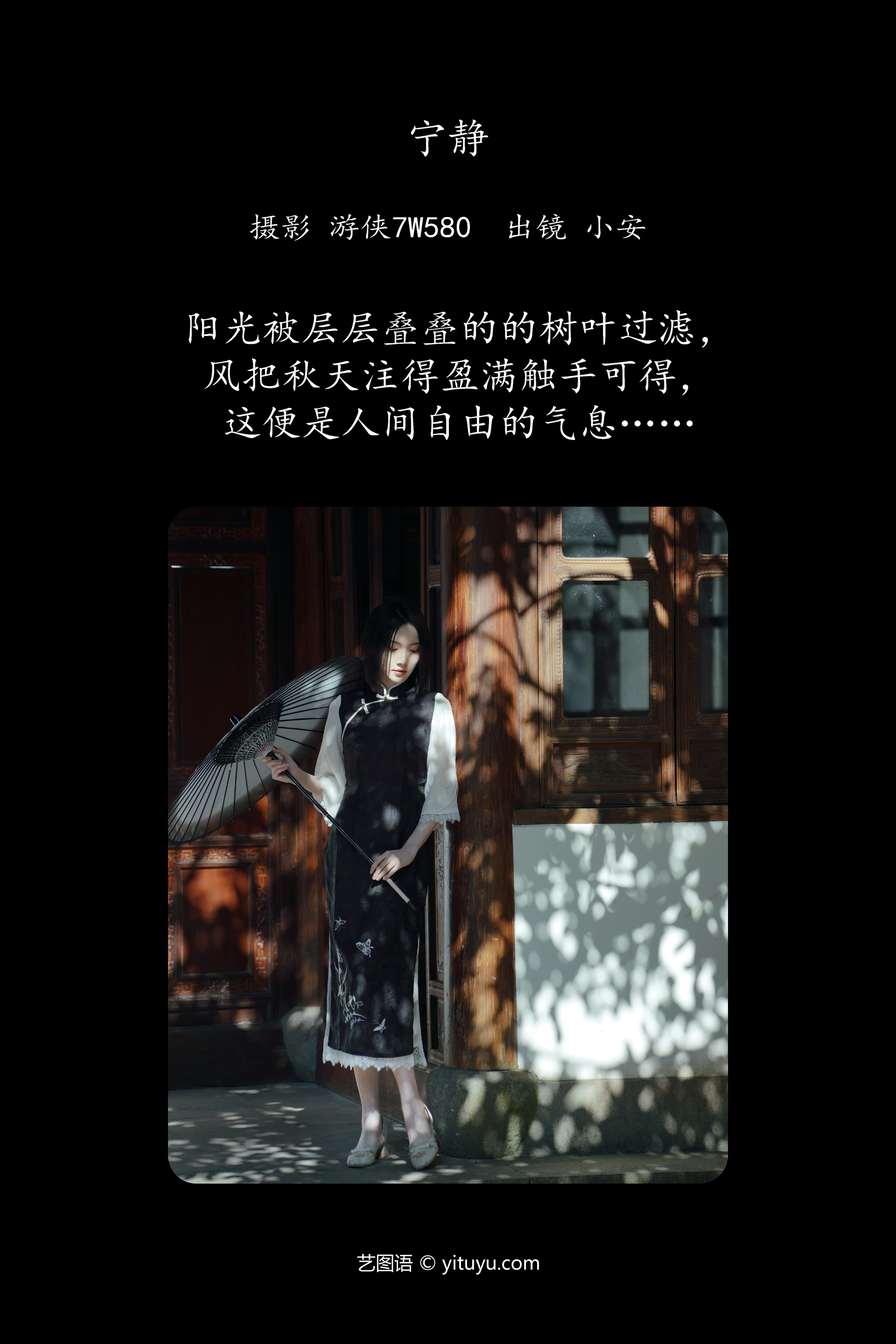 [YITUYU艺图语]2023.12.11 宁静 小安 1